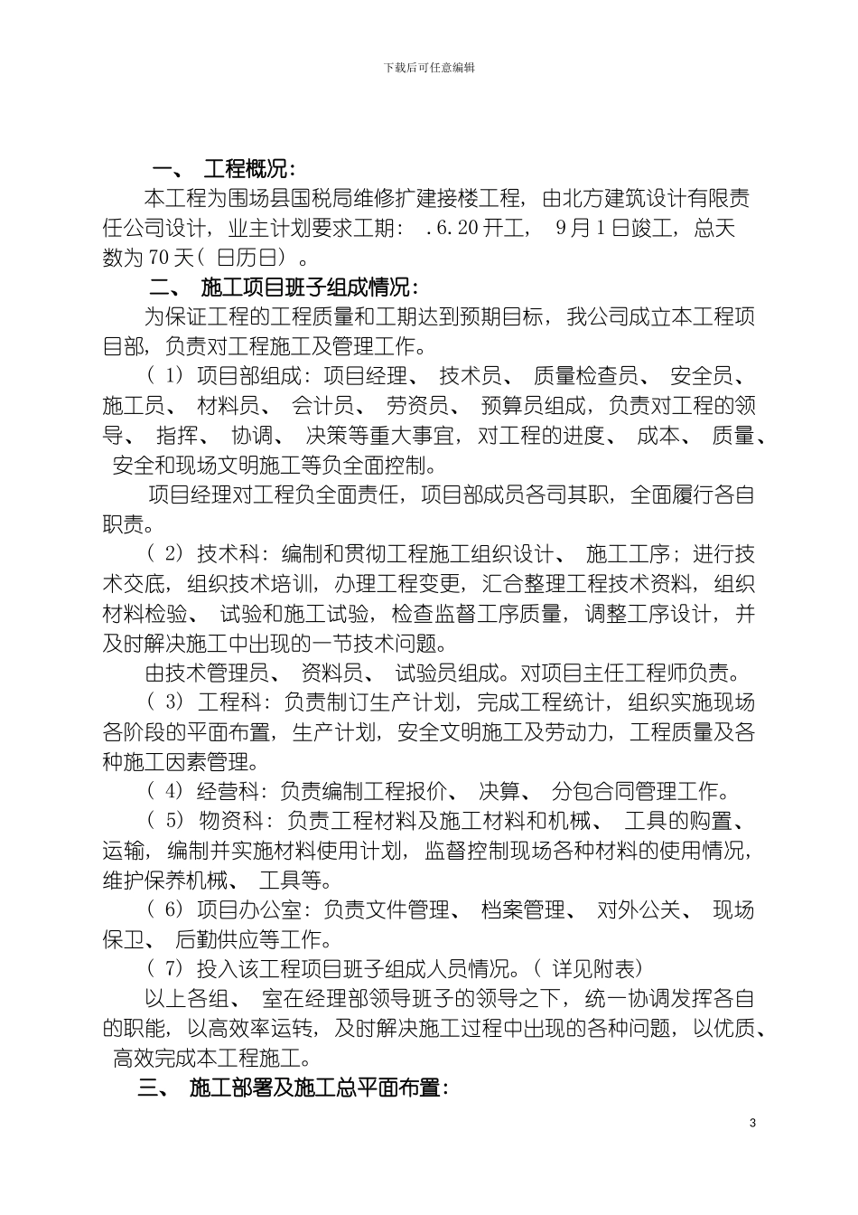 施工组织设计承德华晨模板_第3页