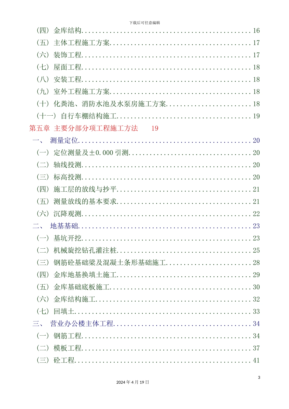 施工组织设计培训课件_第3页