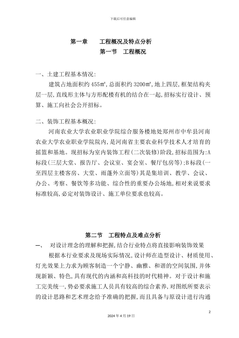 施工组织设计技术标书_第2页