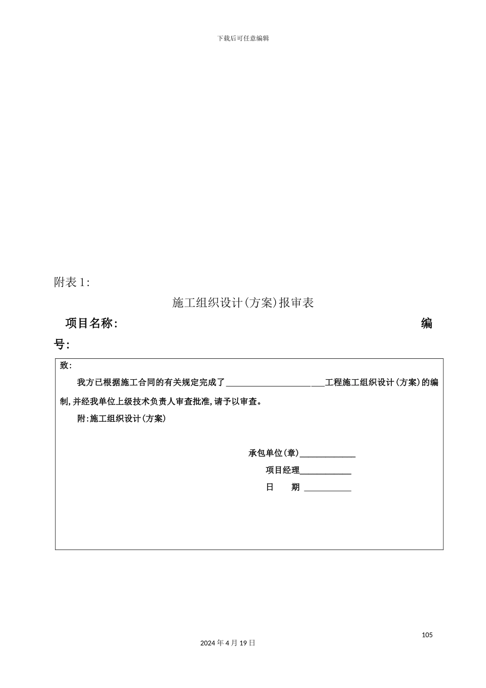 施工组织设计报审表_第2页