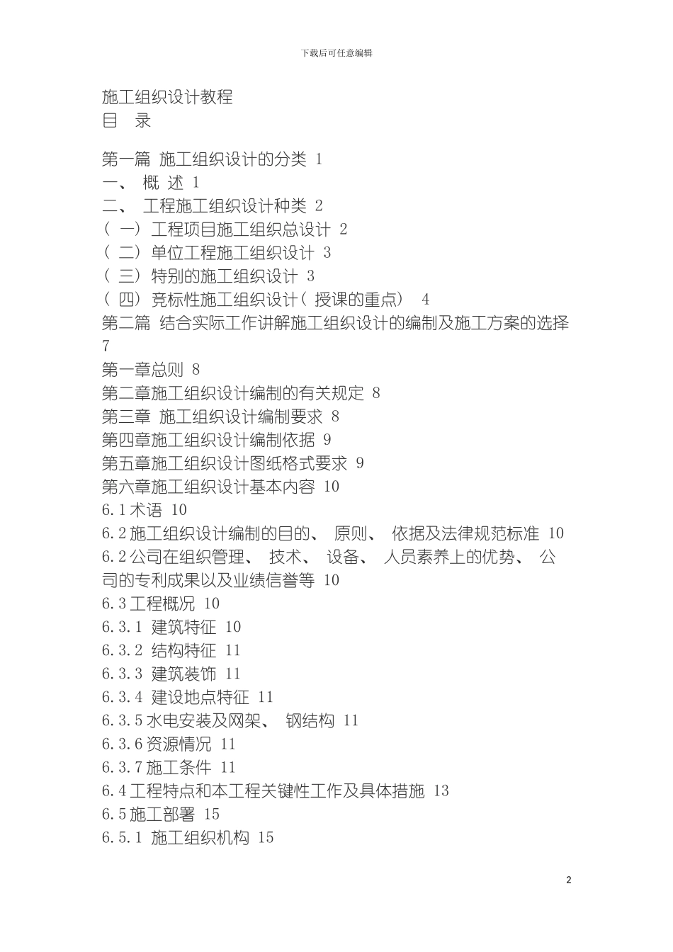 施工组织设计教程模板_第2页