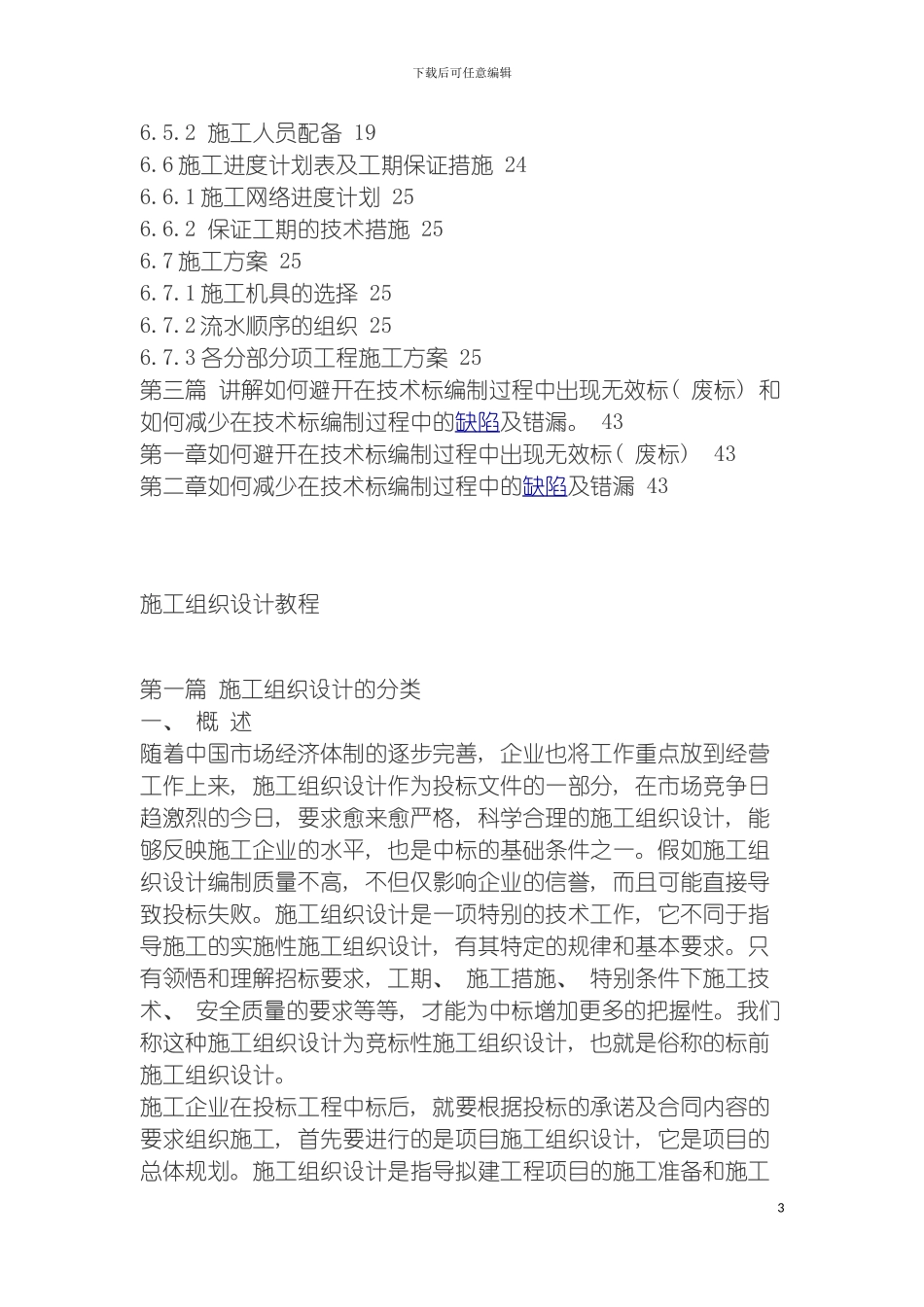 施工组织设计教程模板_第3页