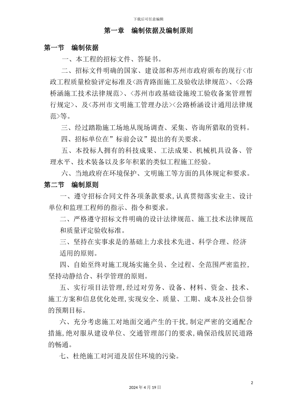 施工组织设计文字_第2页