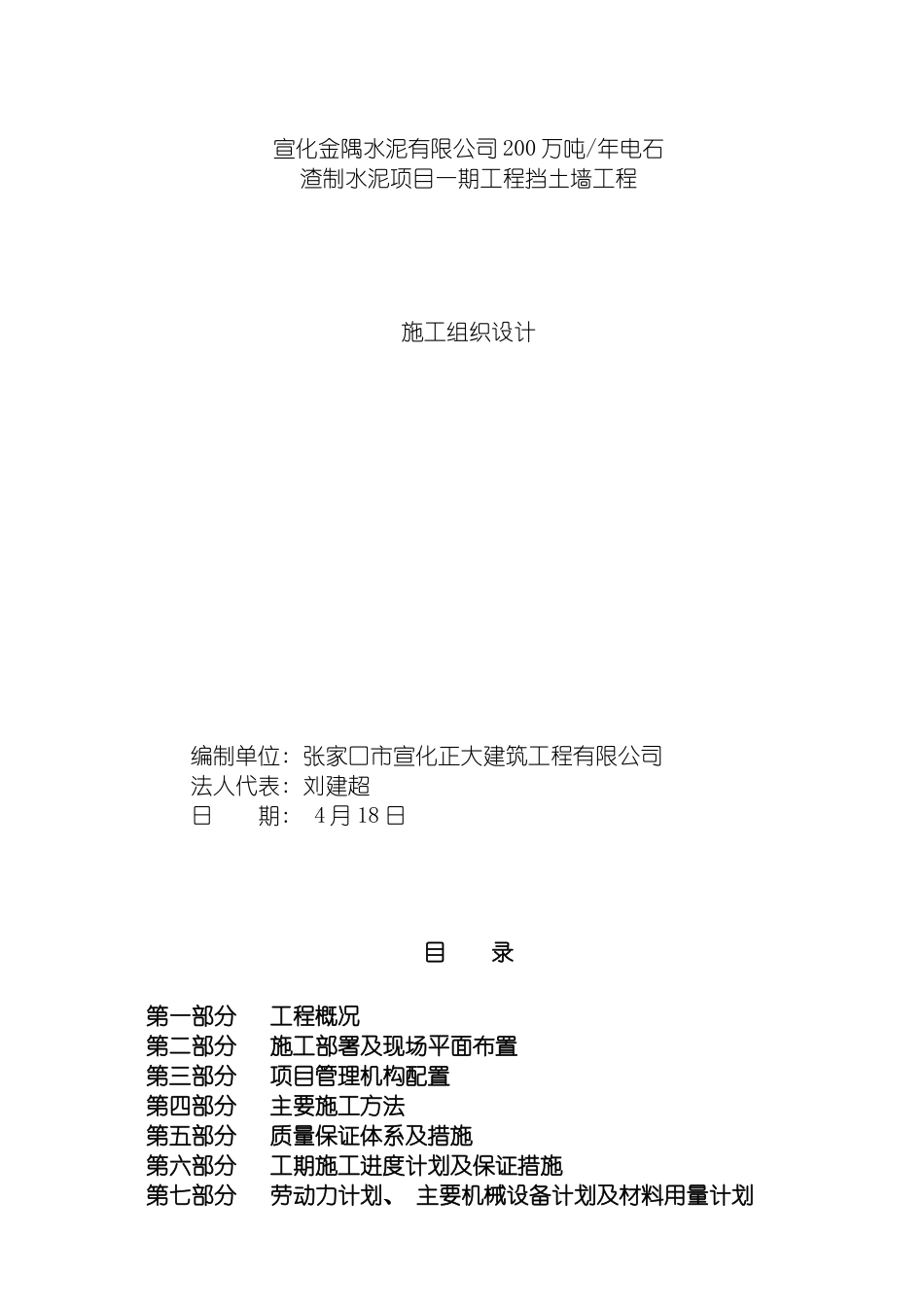 施工组织设计挡土墙模板_第2页