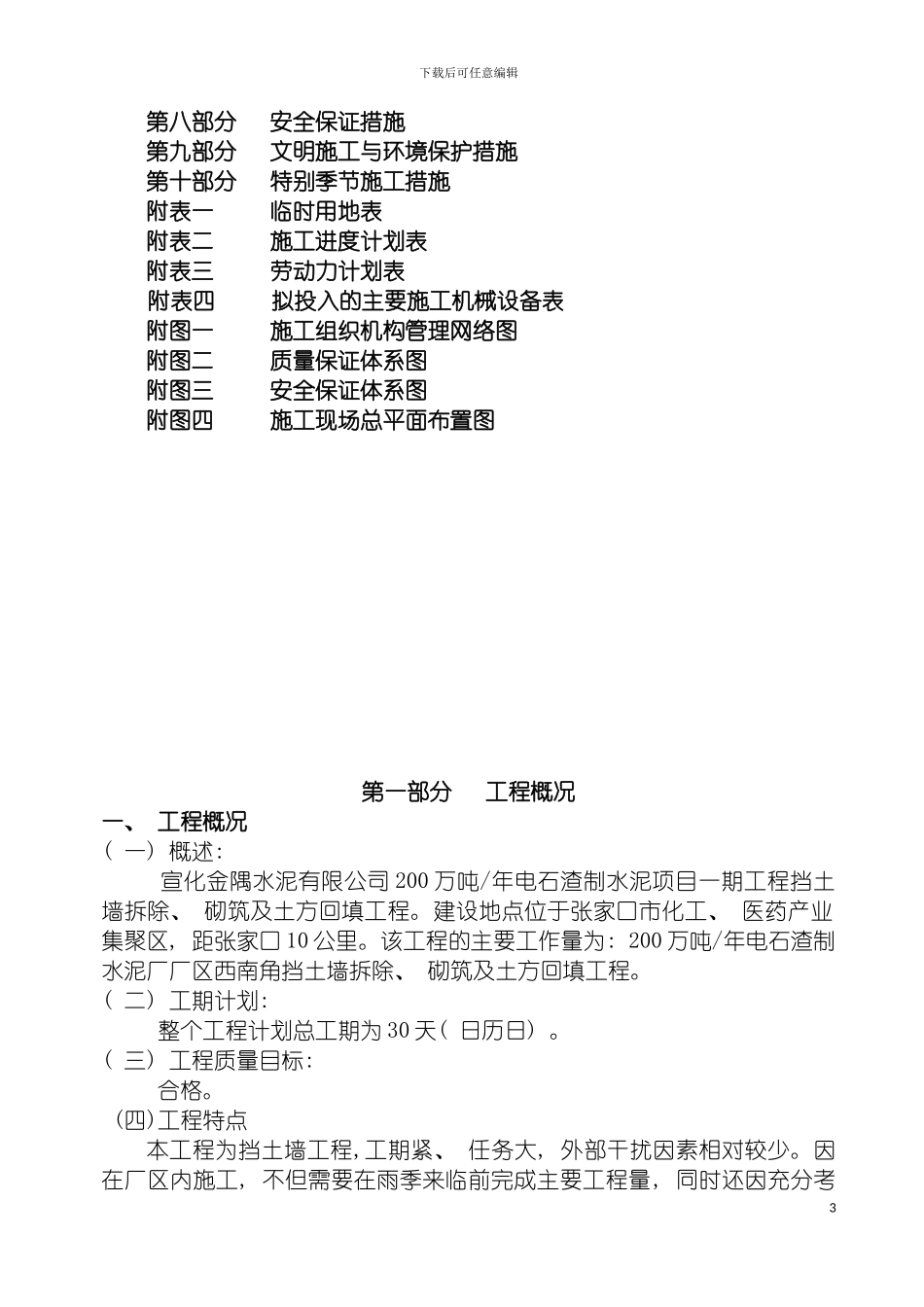 施工组织设计挡土墙模板_第3页