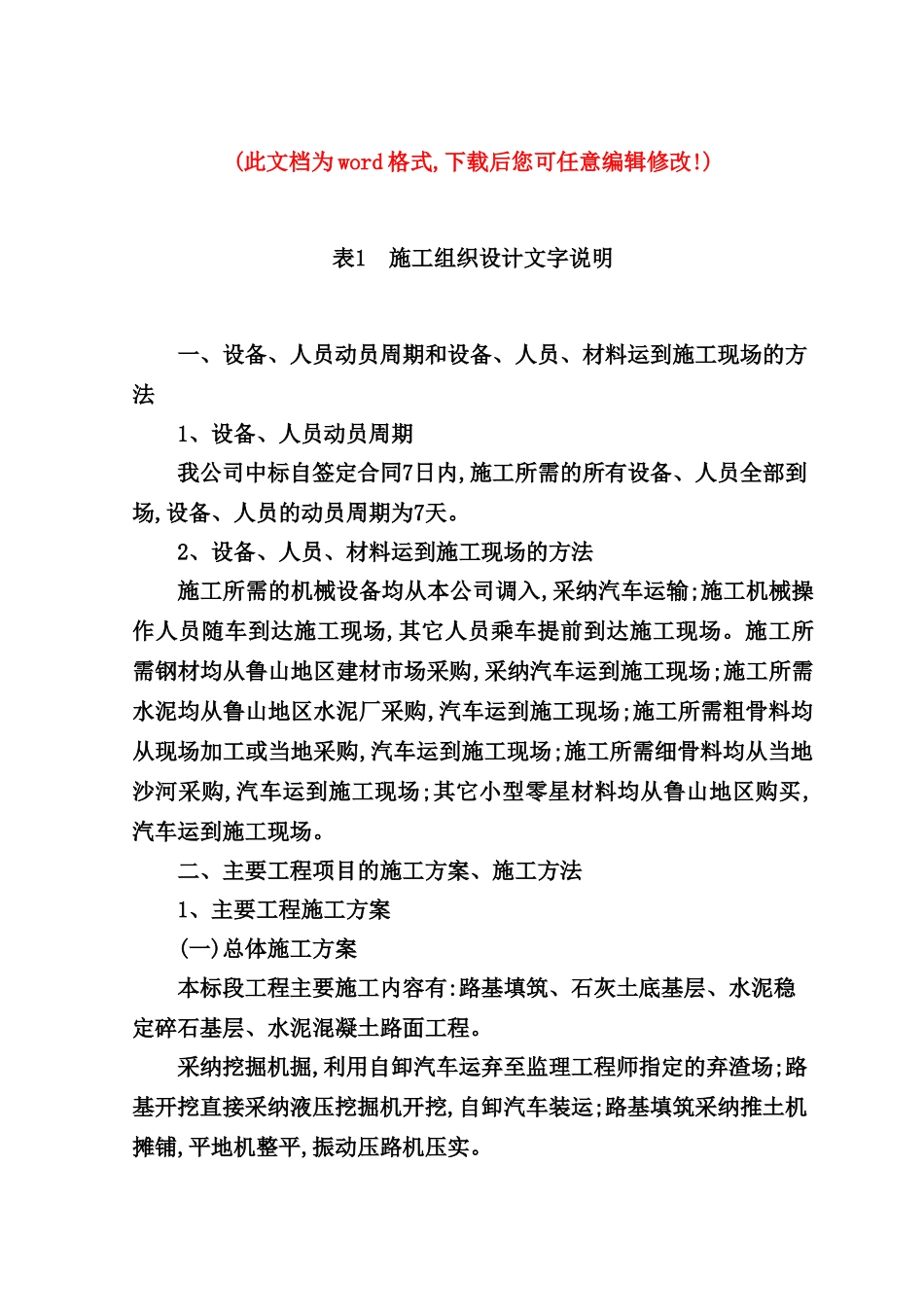 施工组织设计文字说明完整版_第2页