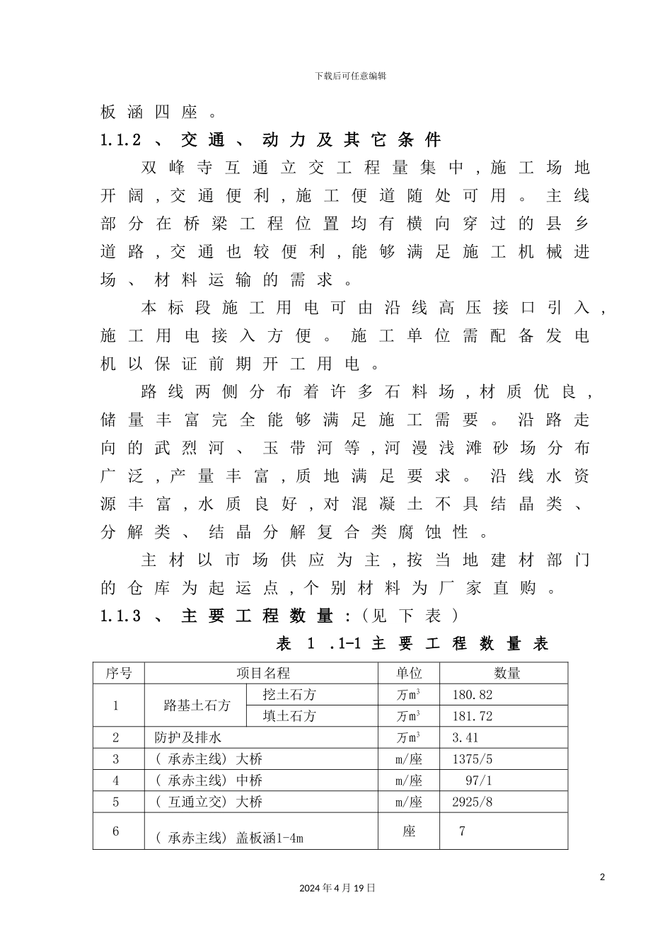 施工组织设计文字部分培训资料_第3页