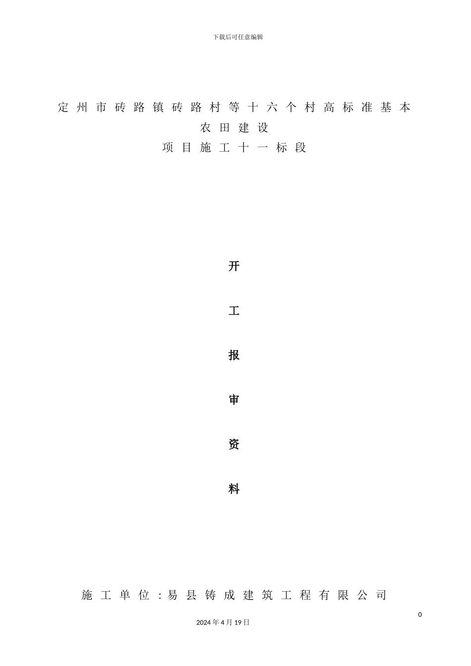施工组织设计开工报资料_第2页