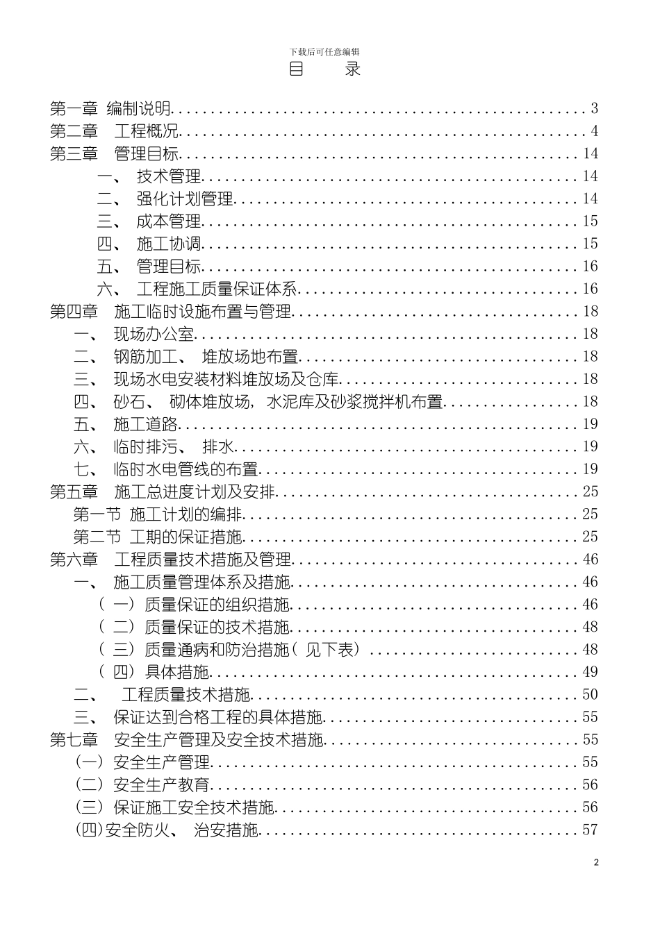 施工组织设计方案中山市中炬再生资源回收有限公司厂房模板_第2页