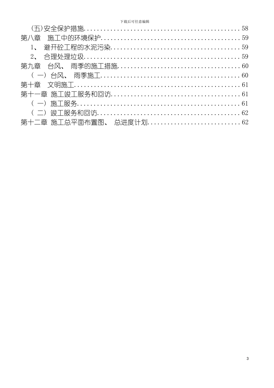 施工组织设计方案中山市中炬再生资源回收有限公司厂房模板_第3页