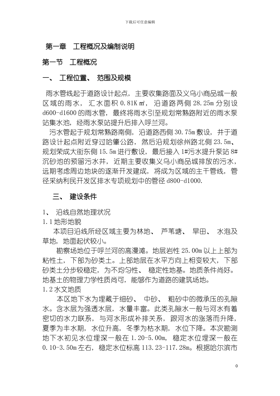 施工组织设计方案二标排水模板_第2页