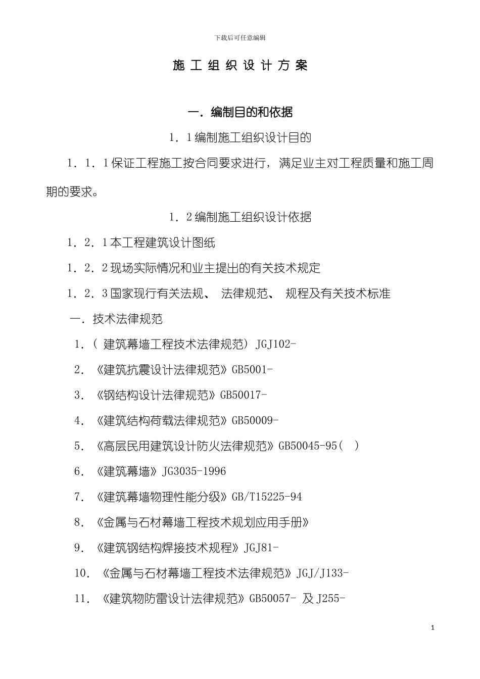 施工组织设计方案华科模板_第2页