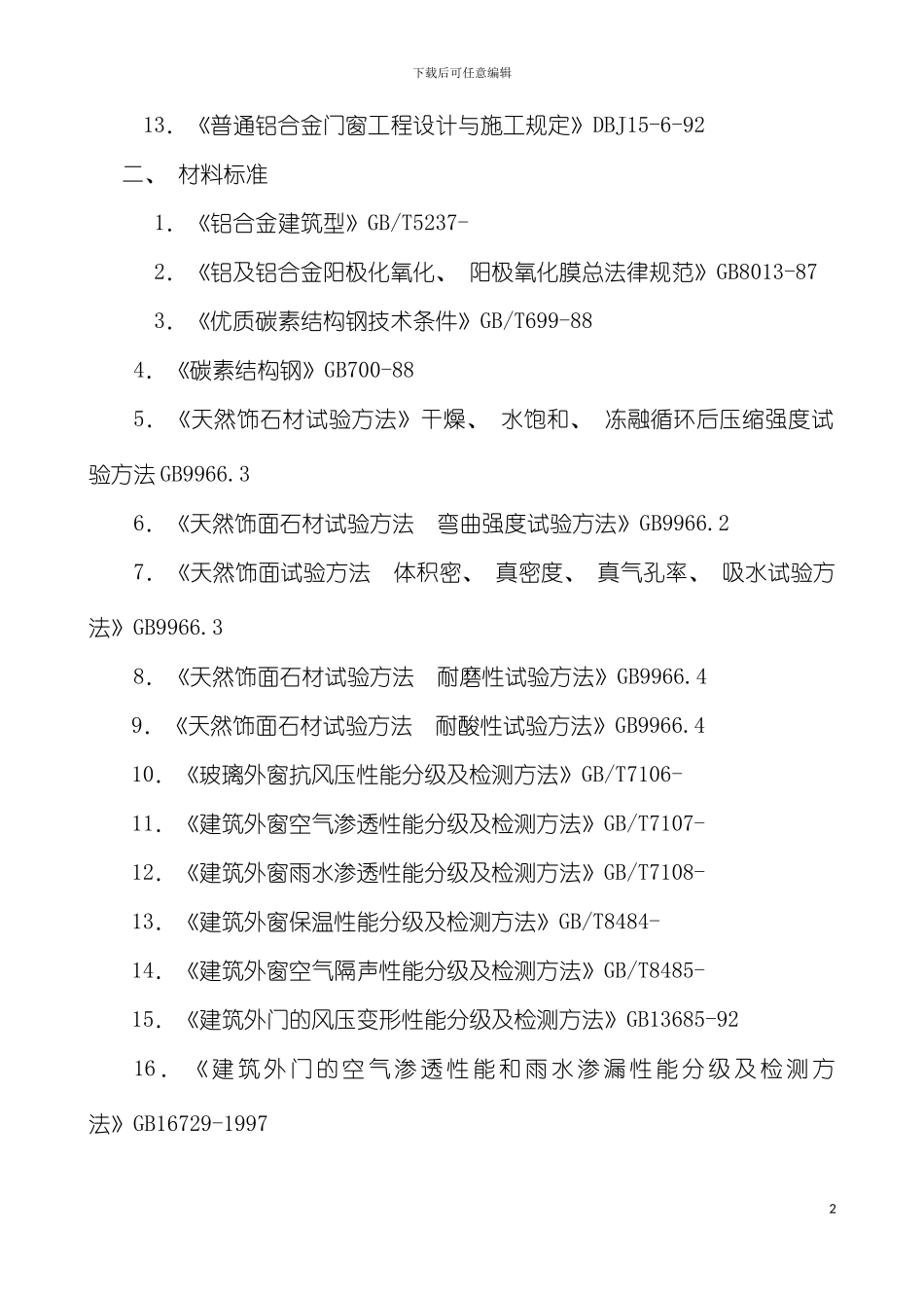 施工组织设计方案华科模板_第3页