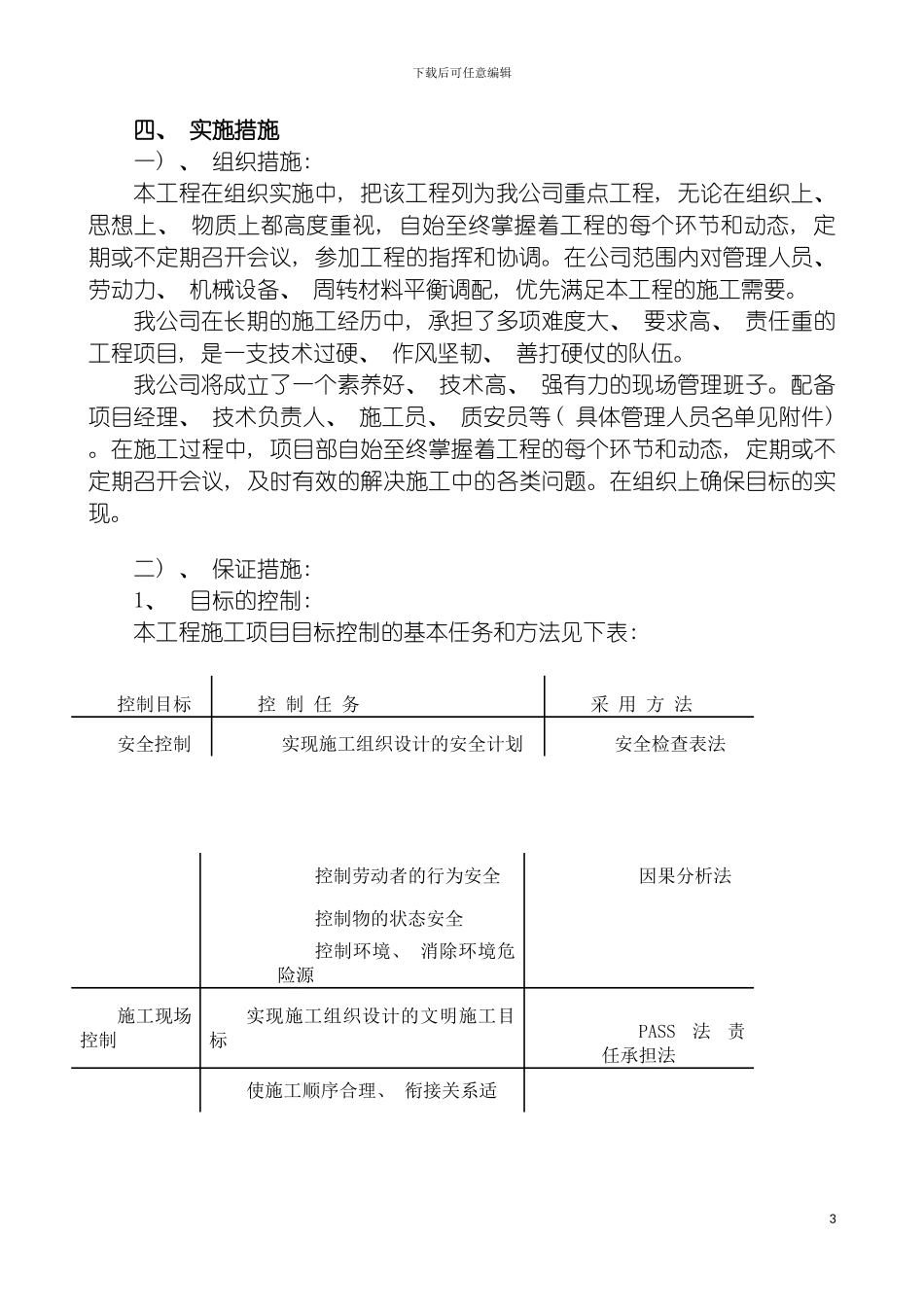 施工组织设计方案及质量保证措施模板_第3页