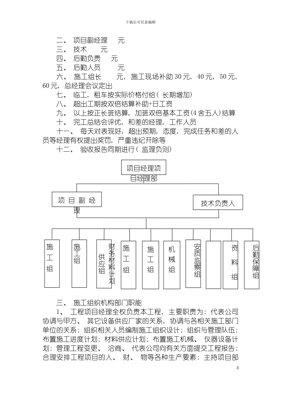 施工组织设计方案交警模板_第3页