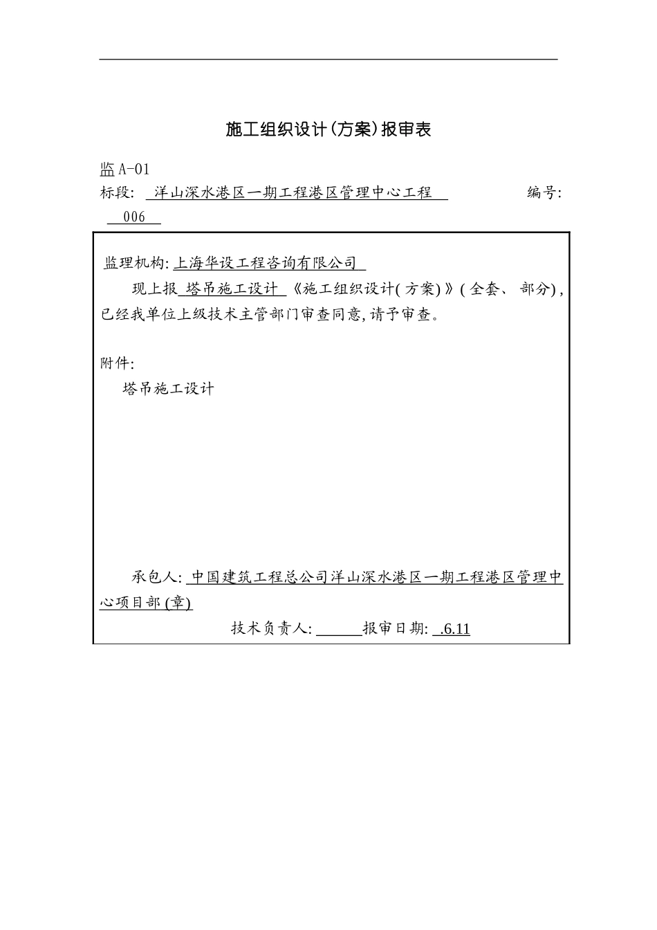 施工组织设计方案报审表_第2页