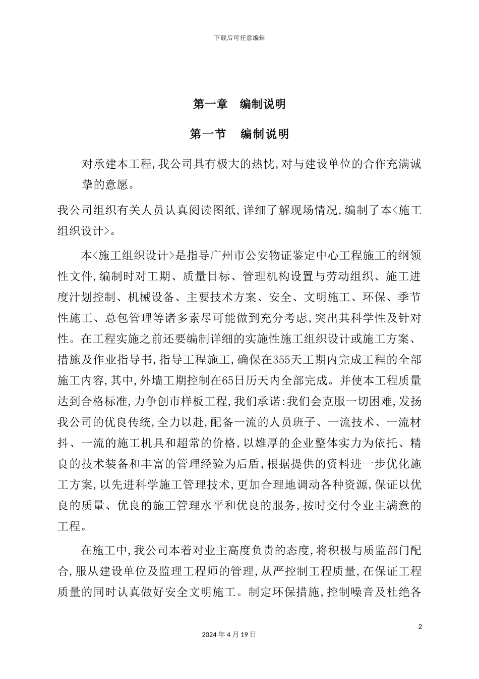 施工组织设计方案培训资料_第2页