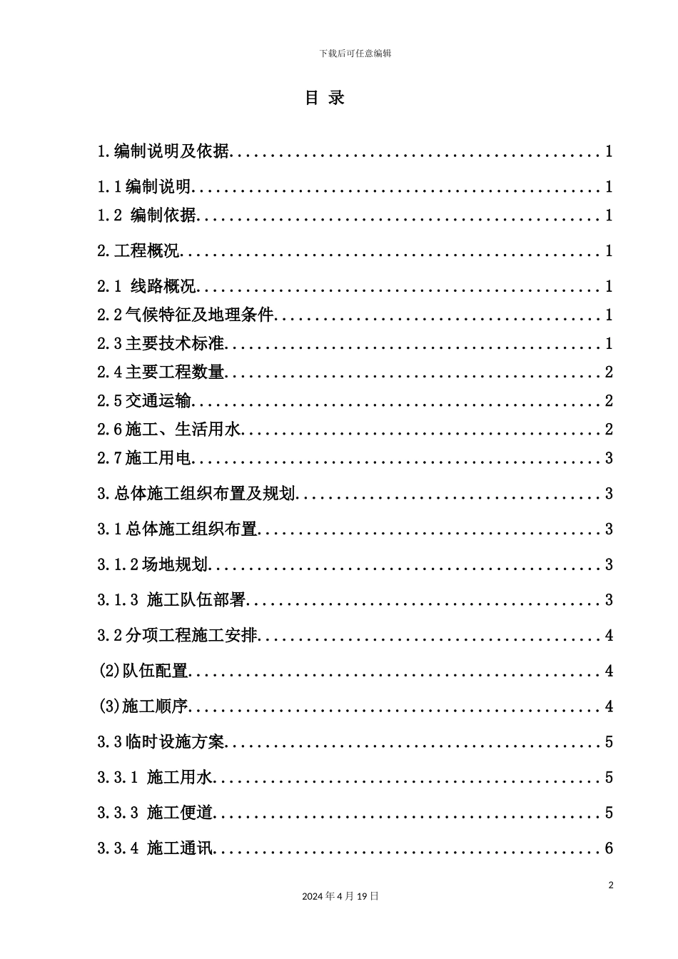 施工组织设计教材_第2页