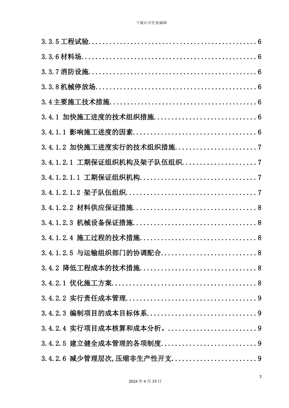 施工组织设计教材_第3页