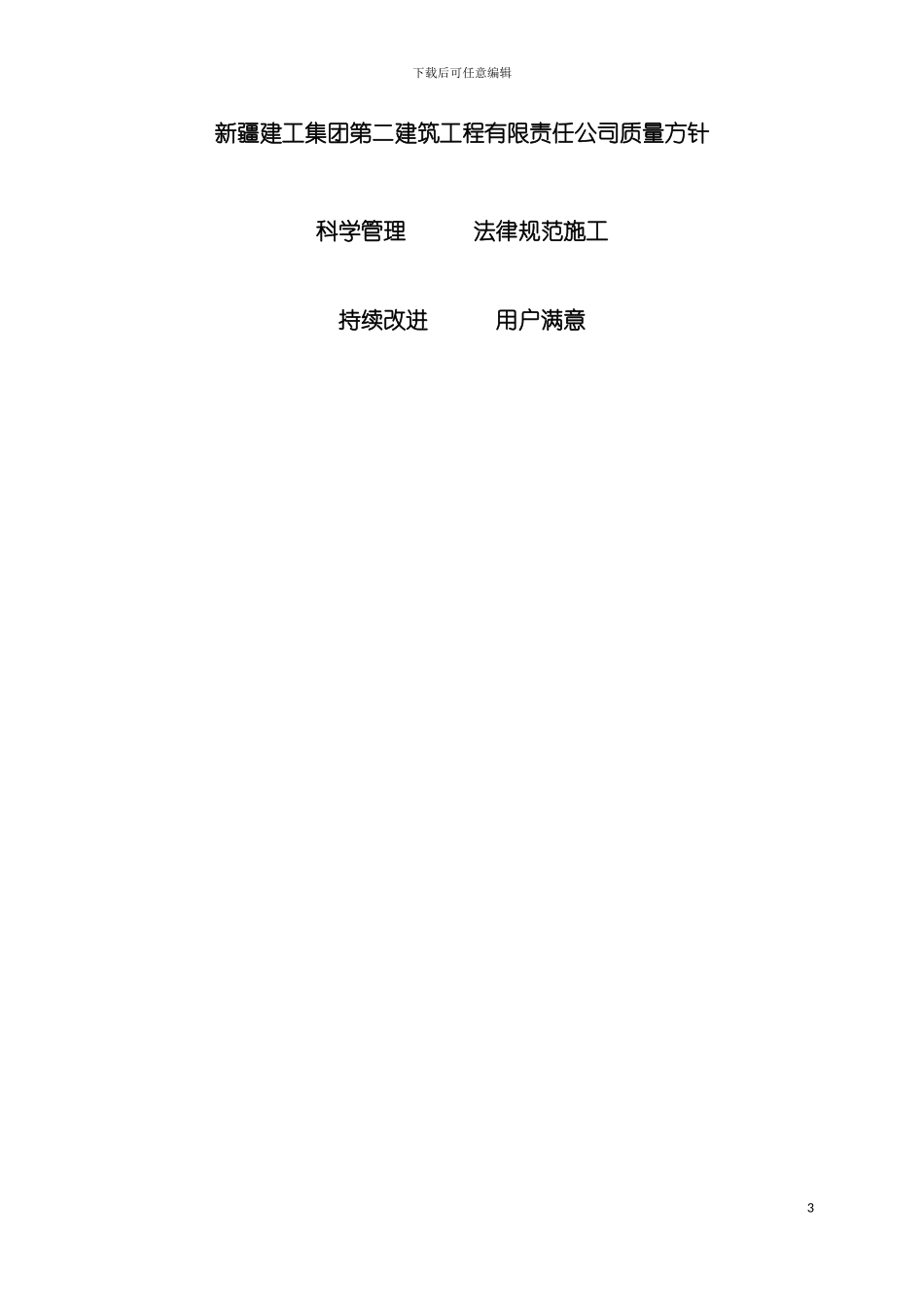 施工组织设计方案编制样例模板_第3页