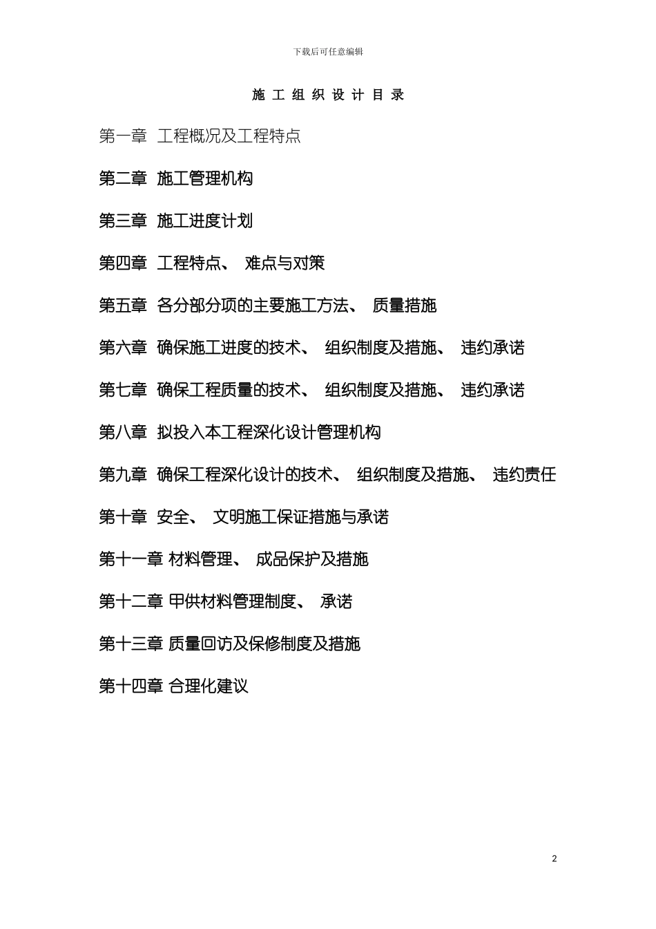 施工组织设计方案海印中心模板_第2页