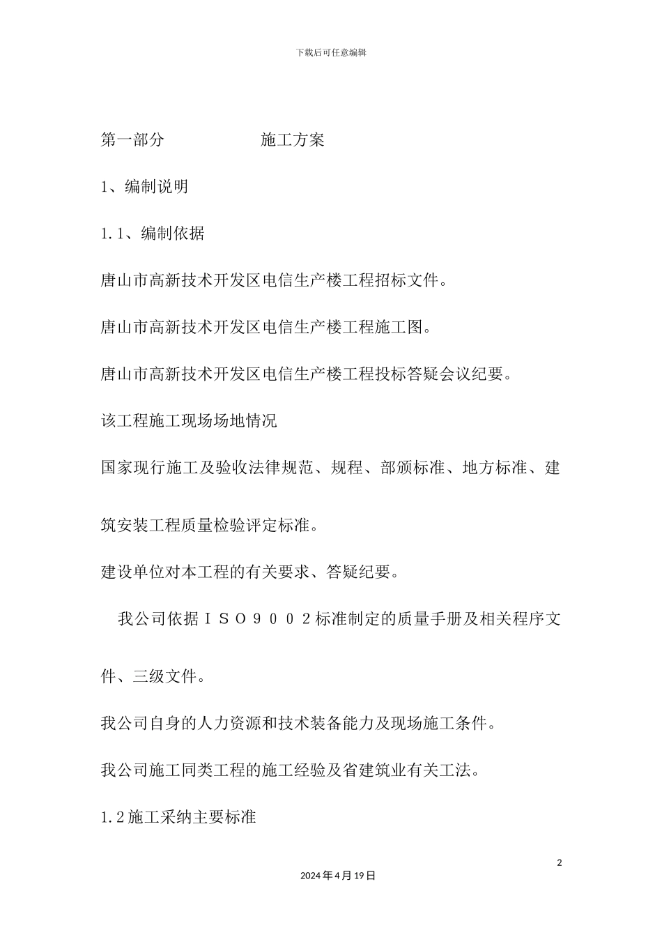 施工组织设计方案示例_第2页