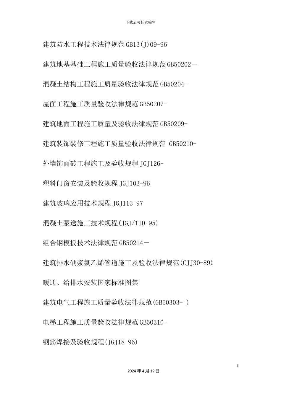 施工组织设计方案示例_第3页