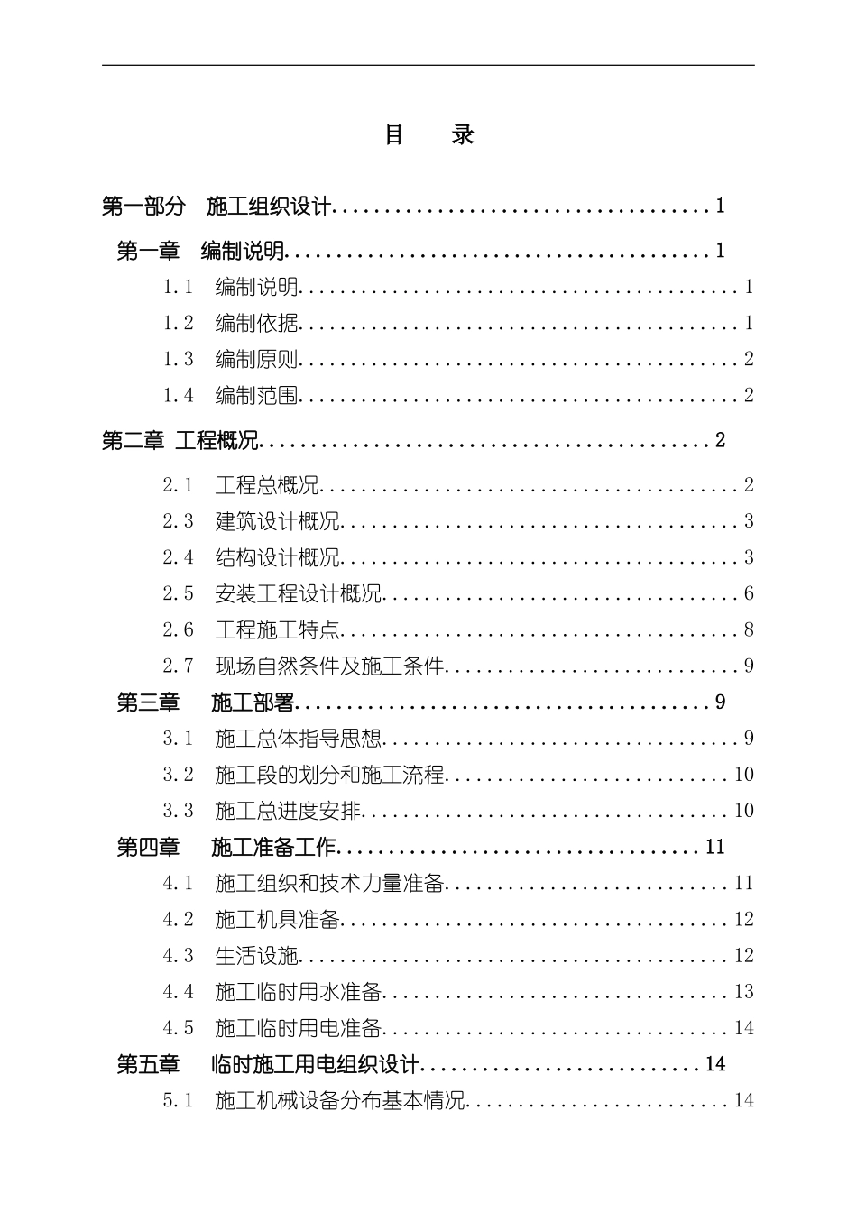 施工组织设计方案欧美车城维修销售仓储项目_第3页