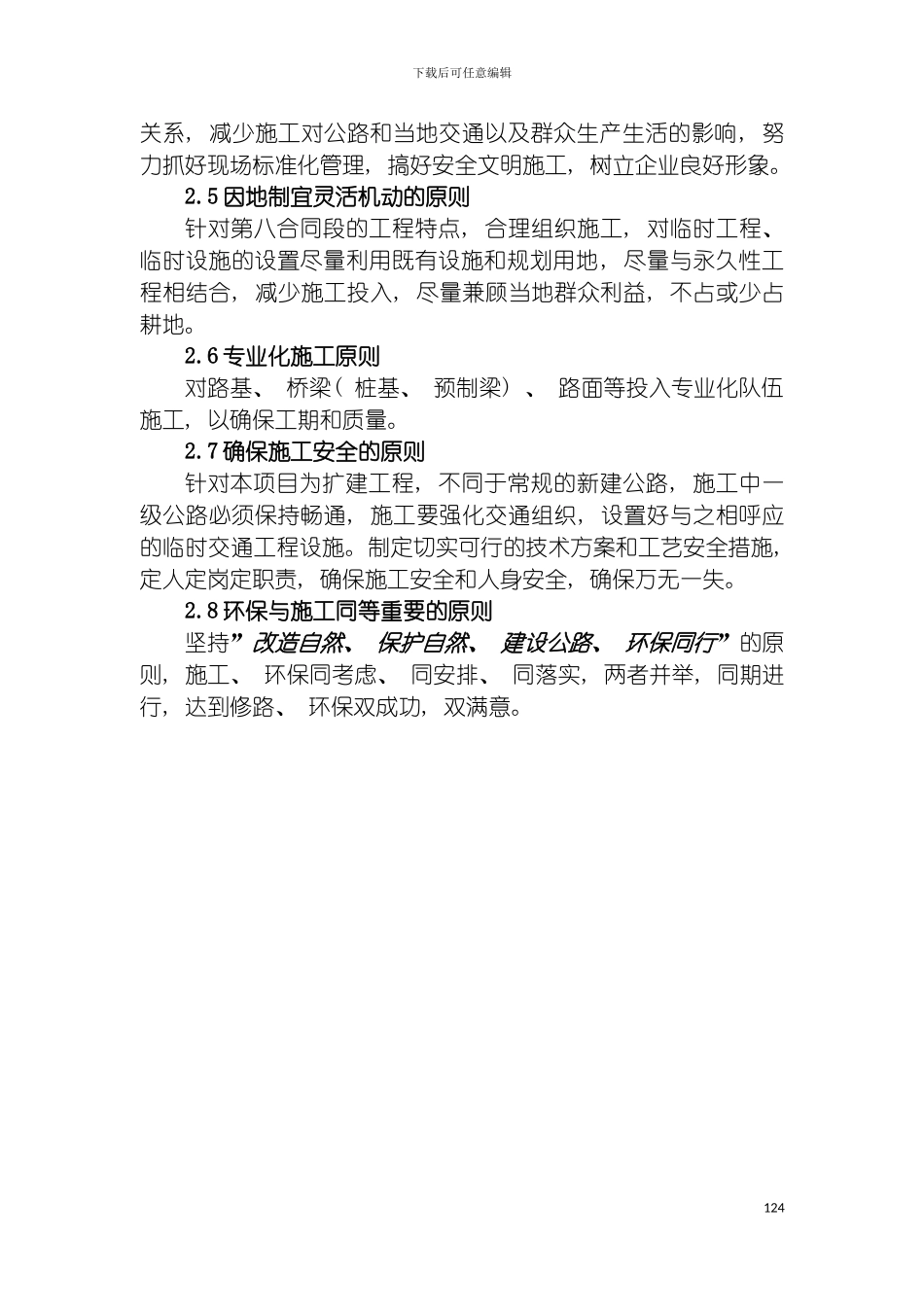 施工组织设计文字说明有平面交叉模板_第3页