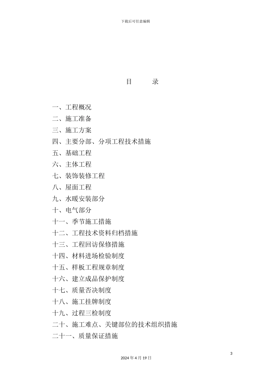 施工组织设计方法编制_第3页