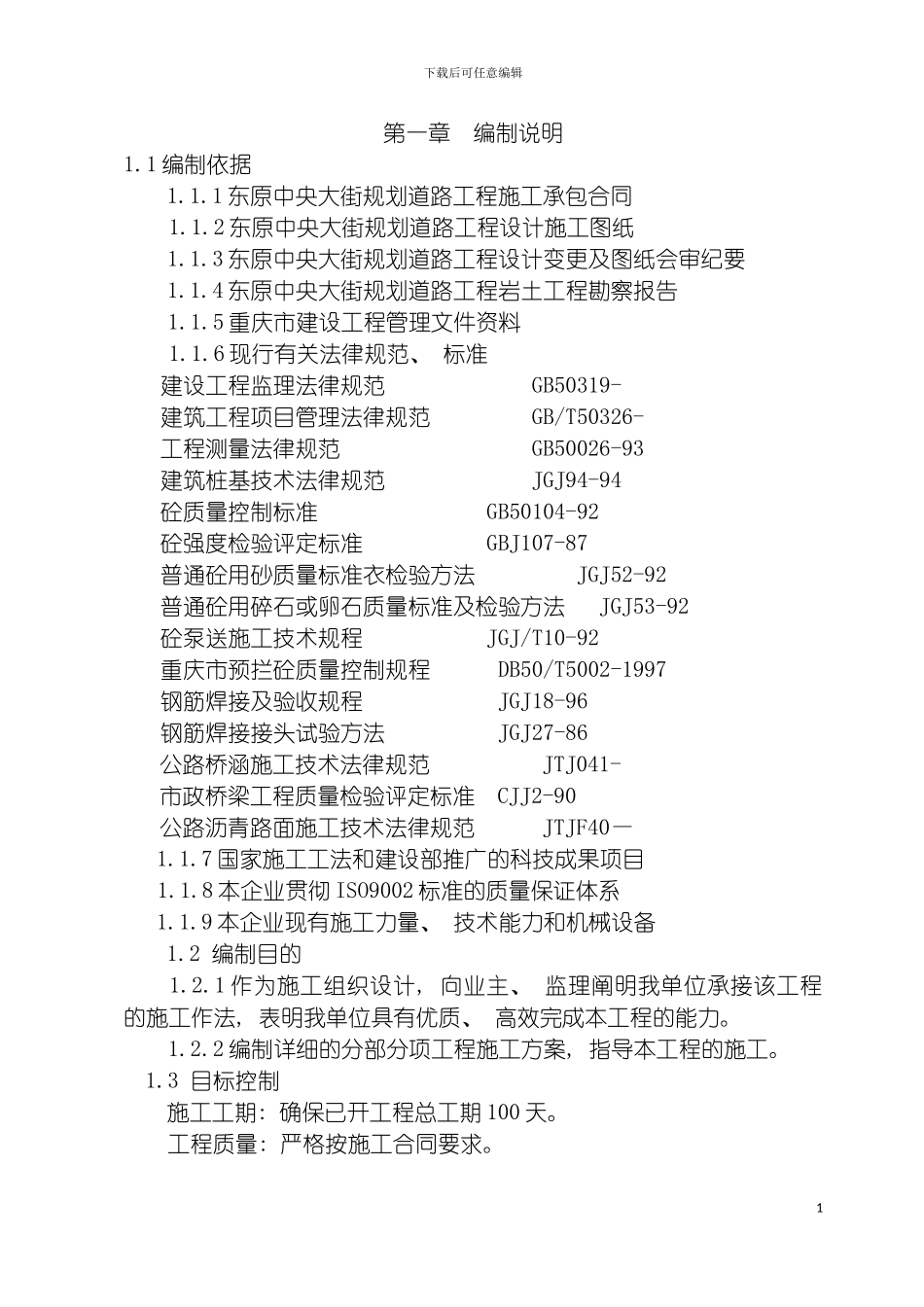 施工组织设计无爆破模板_第3页