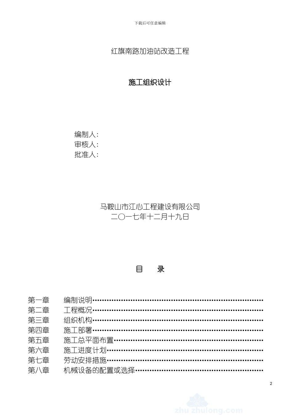 施工组织设计施工组织设计模板_第2页