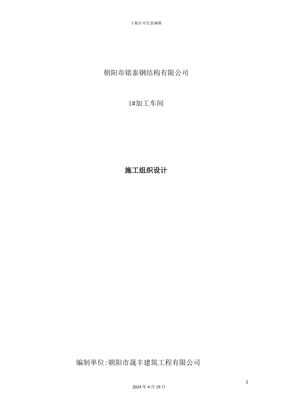 施工组织设计施工组织设计_第2页