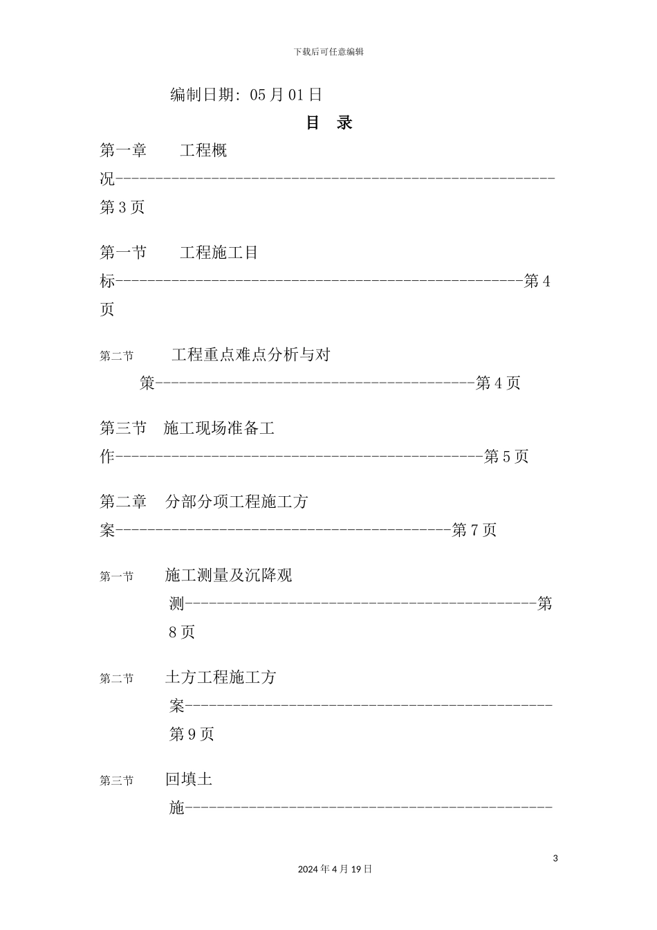施工组织设计施工组织设计_第3页