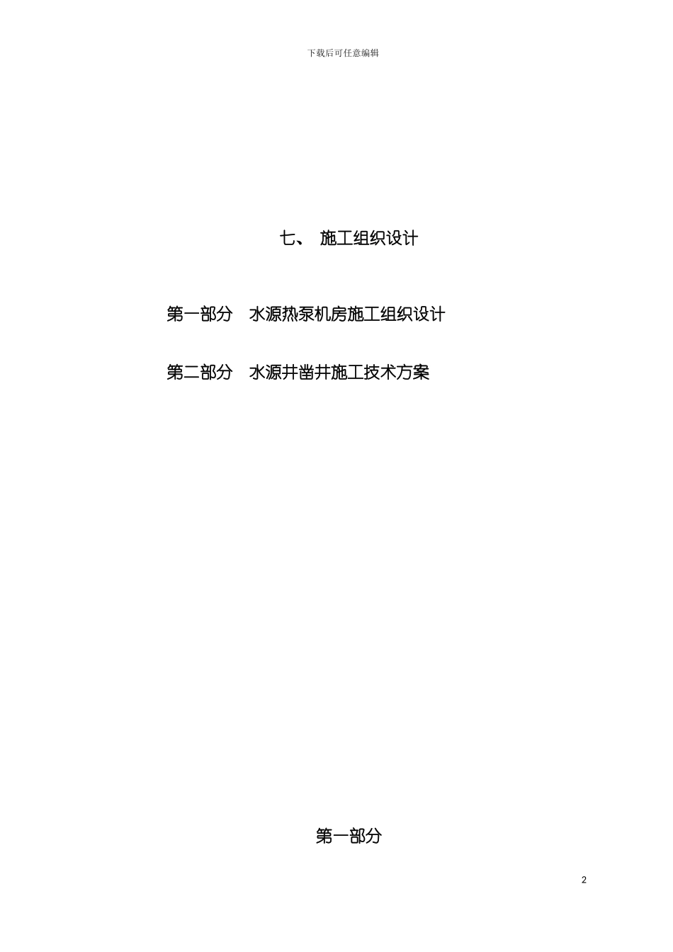 施工组织设计机房及钻井模板_第2页