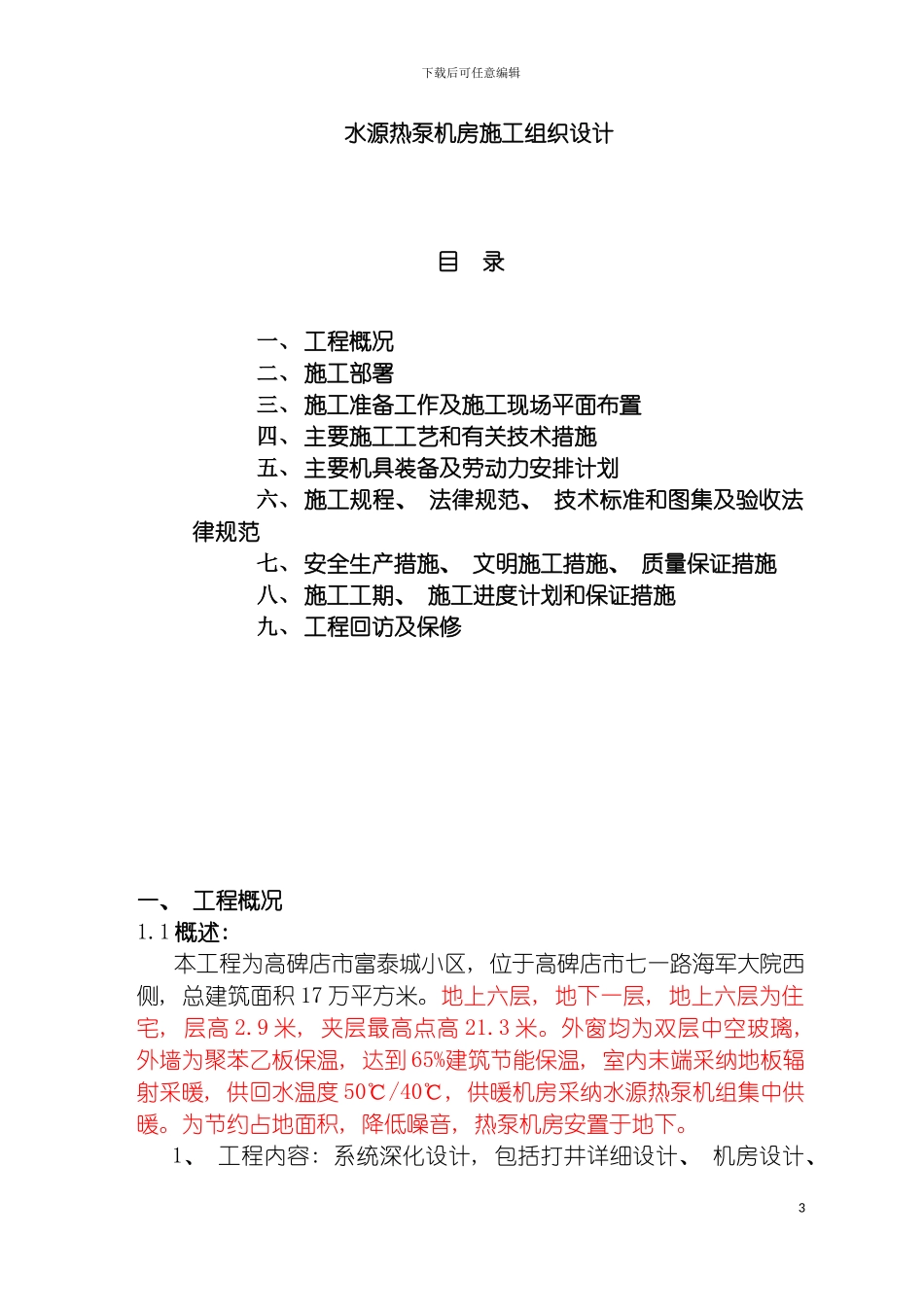 施工组织设计机房及钻井模板_第3页