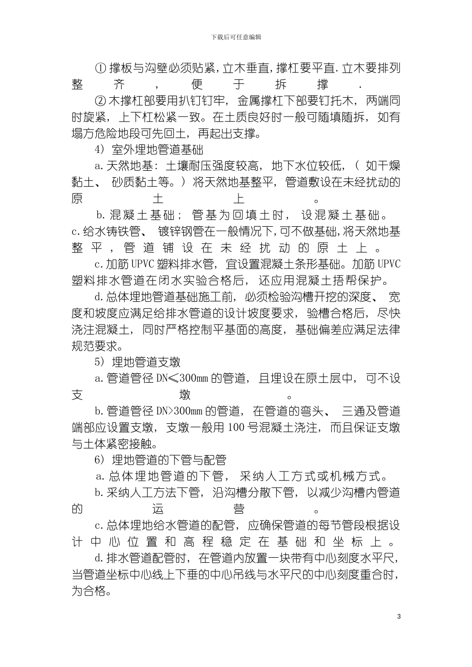 施工组织设计方案及进度计划模板_第3页