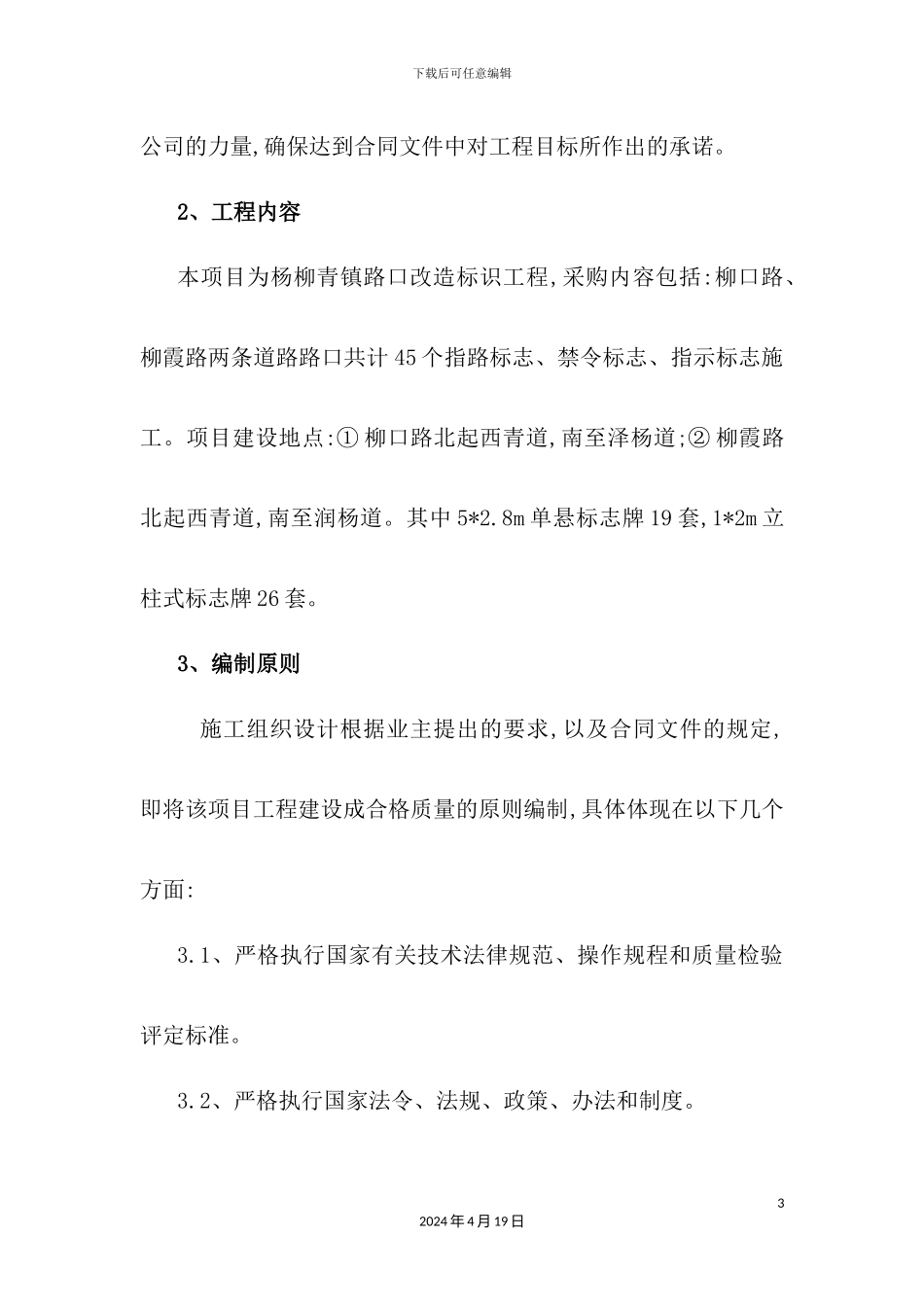 施工组织设计方案培训资料_第3页