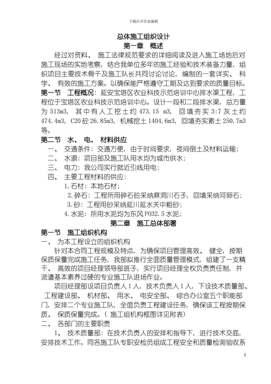 施工组织设计李渠模板_第2页