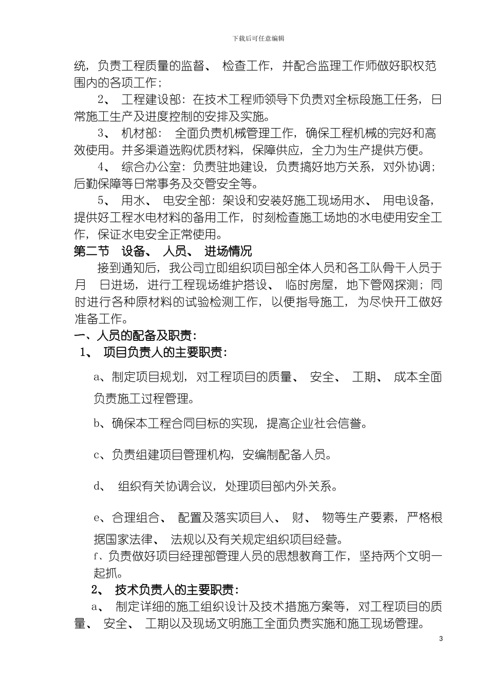 施工组织设计李渠模板_第3页