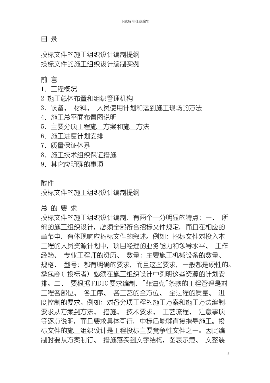 施工组织设计标准实例范本模板_第2页