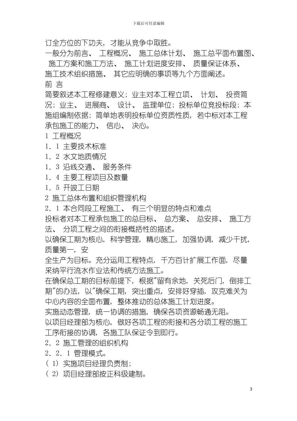 施工组织设计标准实例范本模板_第3页