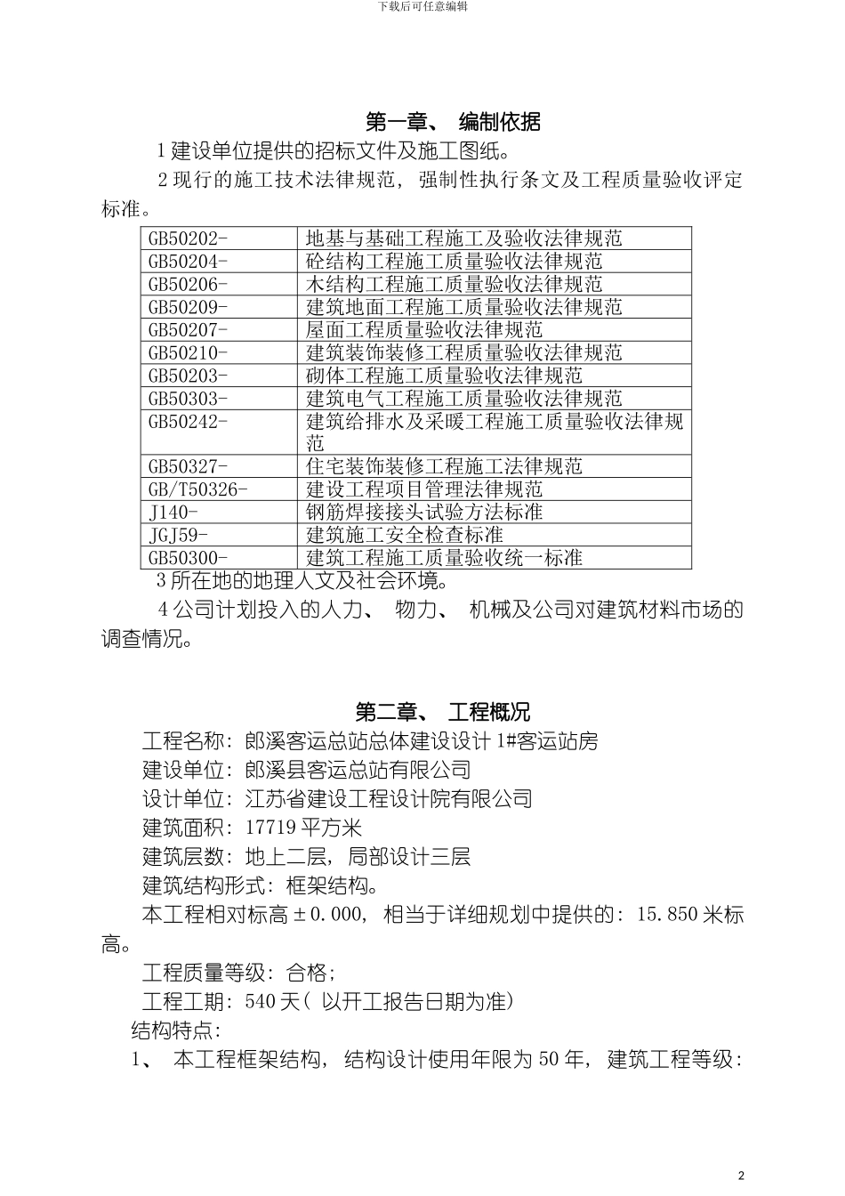 施工组织设计标后完结版模板_第2页