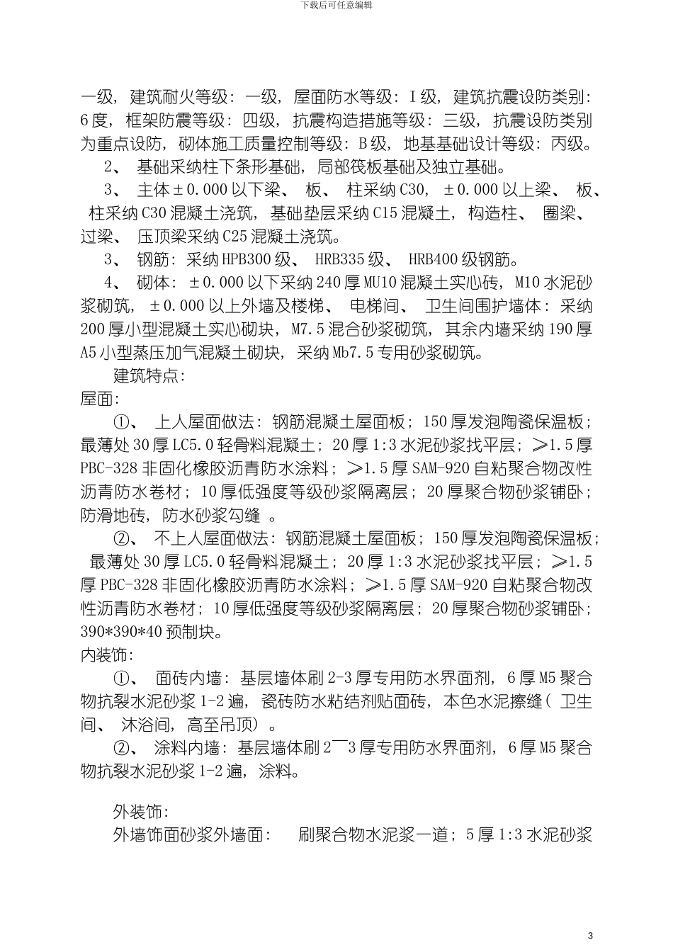 施工组织设计标后完结版模板_第3页