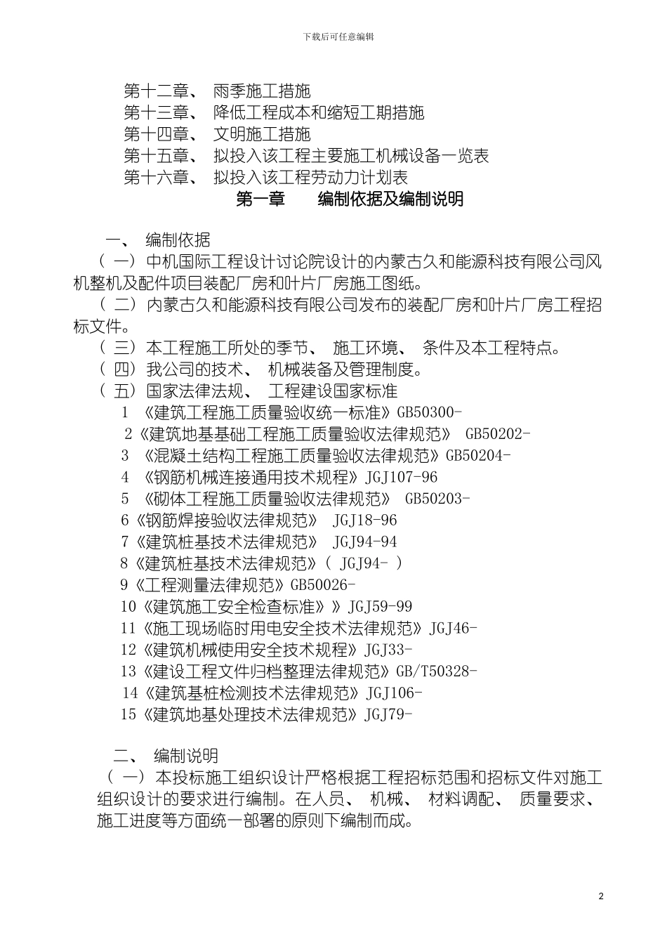 施工组织设计方面的经验-解决建筑根基方案模板_第3页