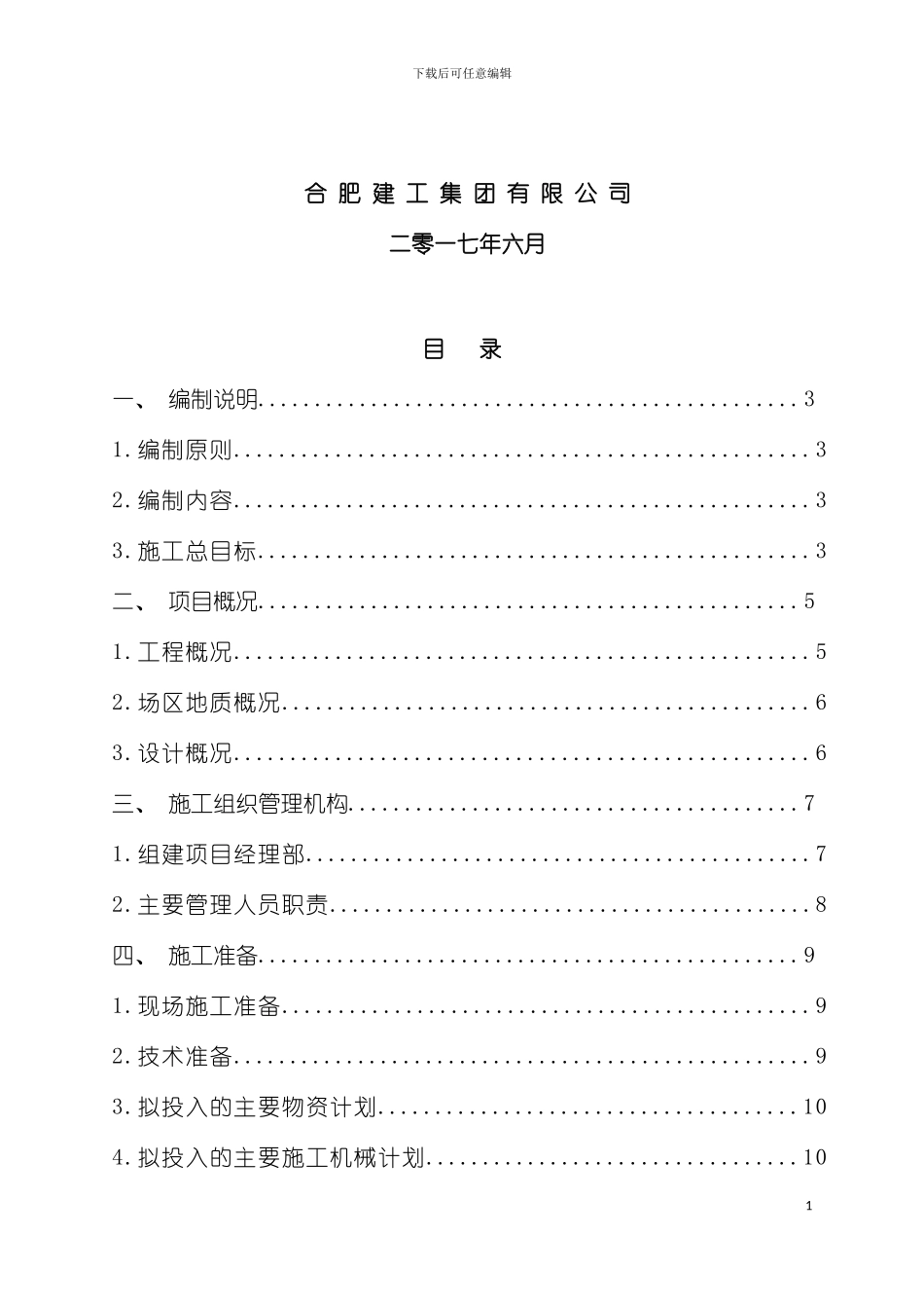 施工组织设计样稿模板_第3页