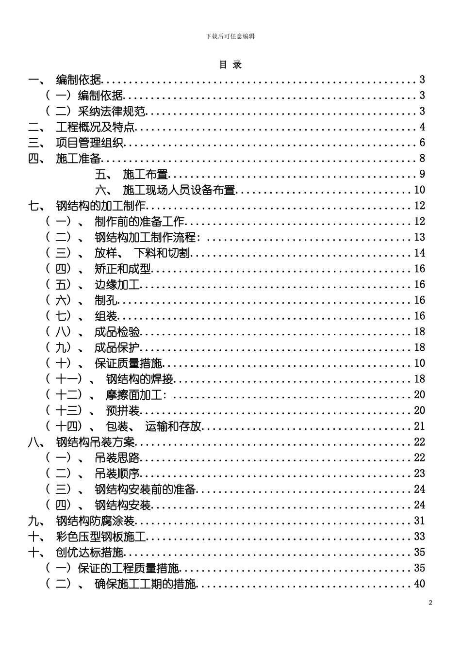 施工组织设计格构型钢柱模板_第2页