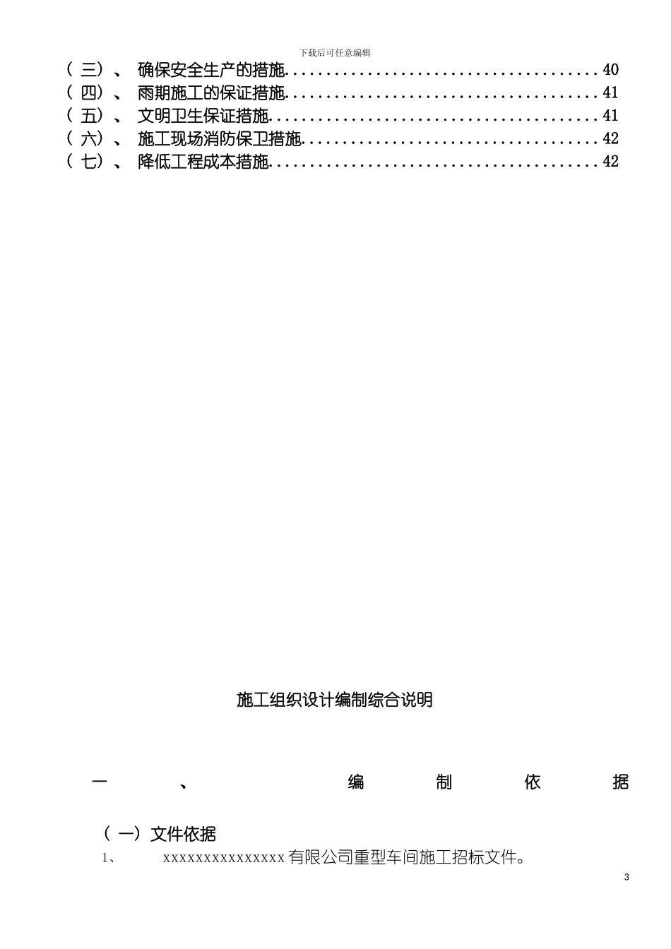 施工组织设计格构型钢柱模板_第3页