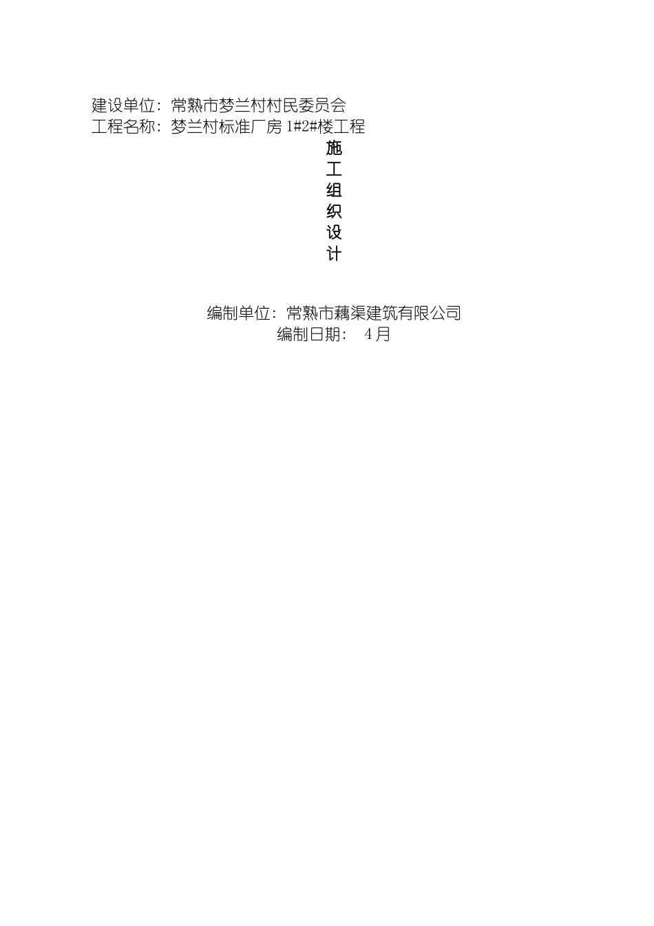 施工组织设计梦兰模板_第2页