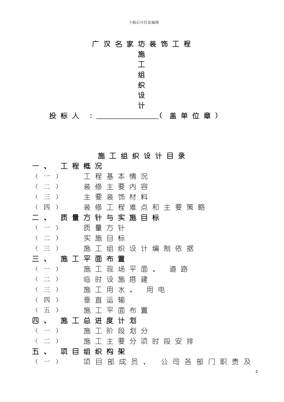 施工组织设计模板样稿模板_第2页